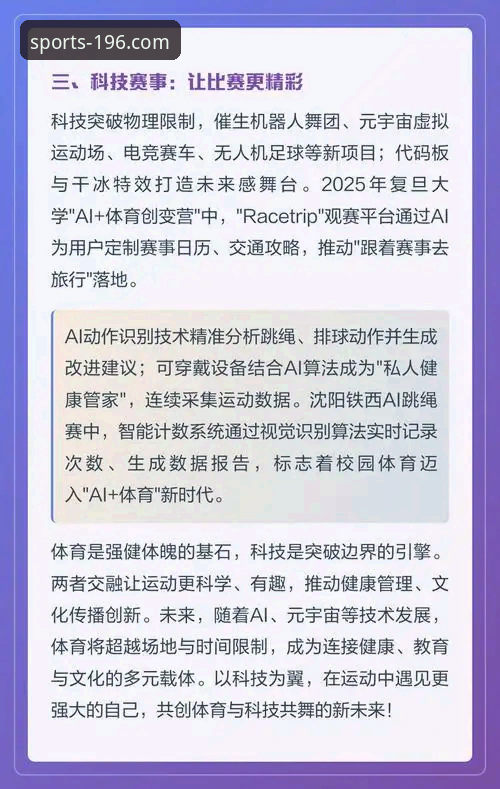 3大创新路径：196体育官网平台重塑体育数字体验新范式