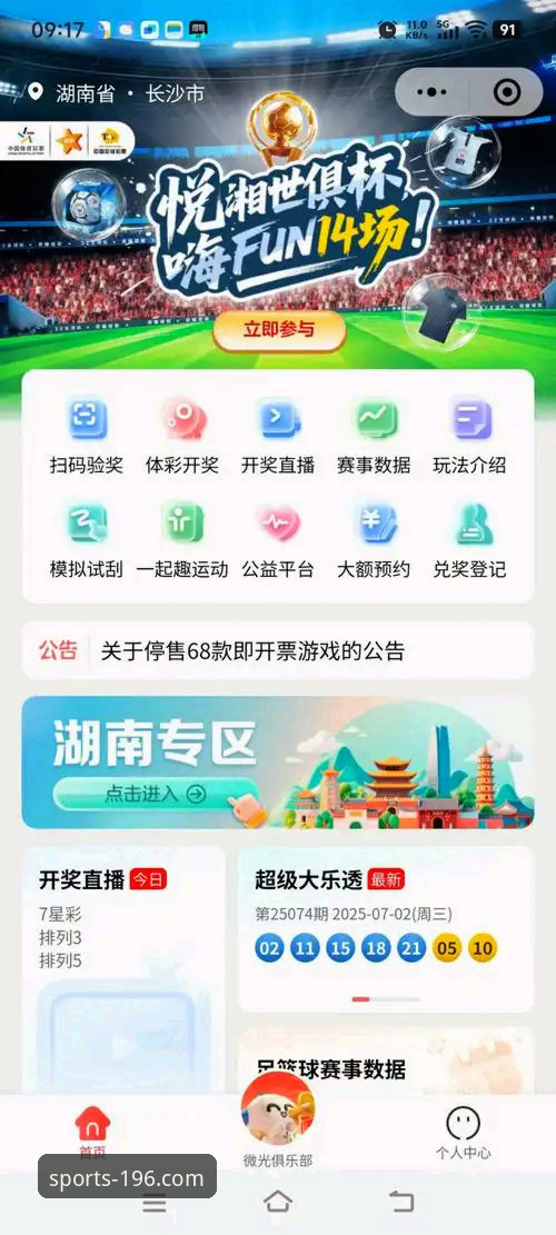 196体育官网平台最新动态：手机版App v2.1.3版本体验与下载全指南