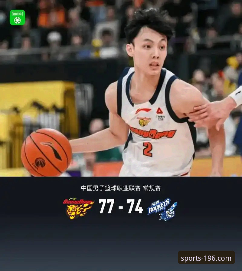 广东77-74逆转宁波关键战役全面解析：徐杰与奎因双核驱动下的战术博弈
